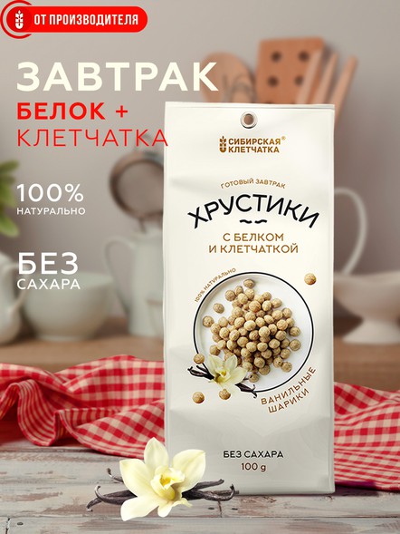 Сухой завтрак Хрустики с белком, клетчаткой и ванилью