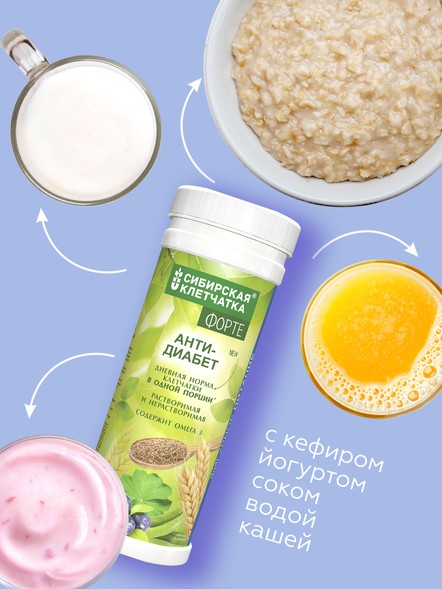 Сибирская клетчатка «Анти-Диабет» ФОРТЕ