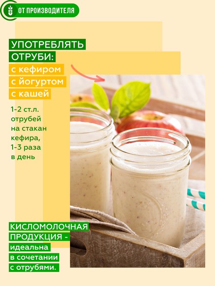 Сибирские отруби «Пшеничные» натуральные 500гр