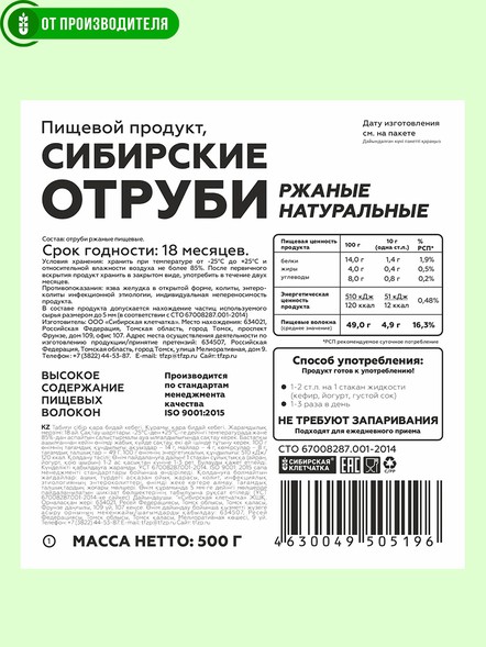 Сибирские отруби ржаные 500 гр