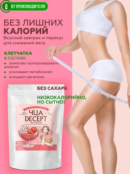 Десерт с Чиа и клубникой