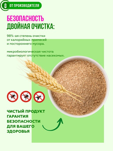 Сибирские отруби ржаные 500 гр