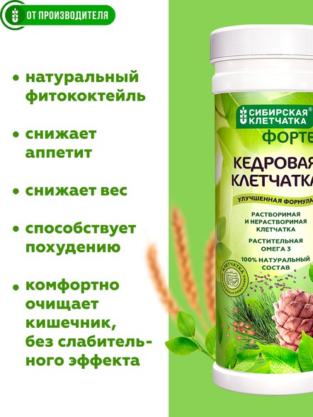 Сибирская клетчатка «Кедровая» ФОРТЕ