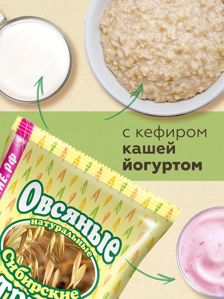 Сибирские отруби «Овсяные» натуральные