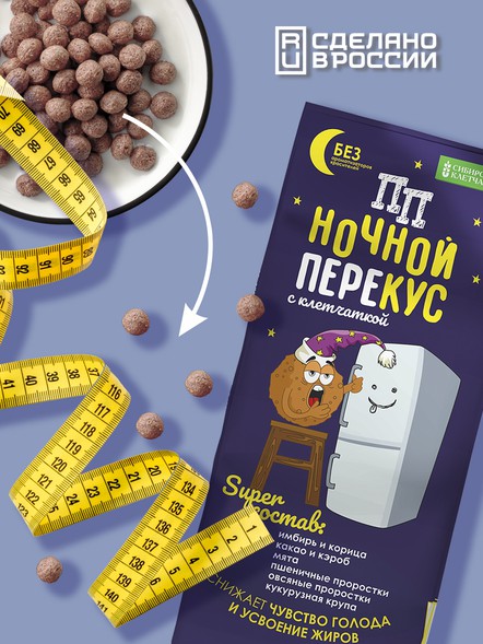 «Сибирские снеки» «ПП» Ночной перекус, ТройНяшки