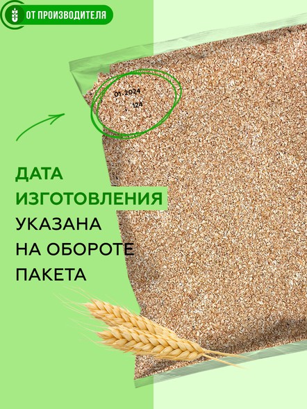 Сибирские отруби ржаные 500 гр