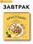 Сухой завтрак Хрустлайт с белком, клетчаткой (шоколадный-банановый)
