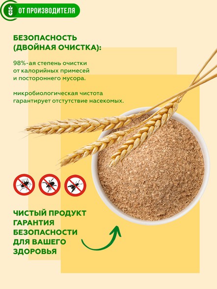 Сибирские отруби «Пшеничные» натуральные 500гр