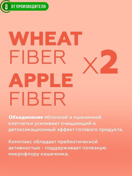 Яблочная клетчатка