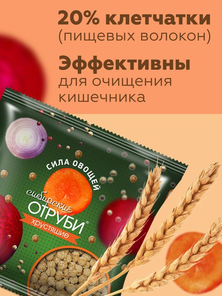 Сибирские отруби «Сила овощей»