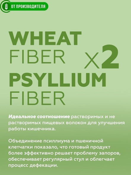 Клетчатка с псиллиумом