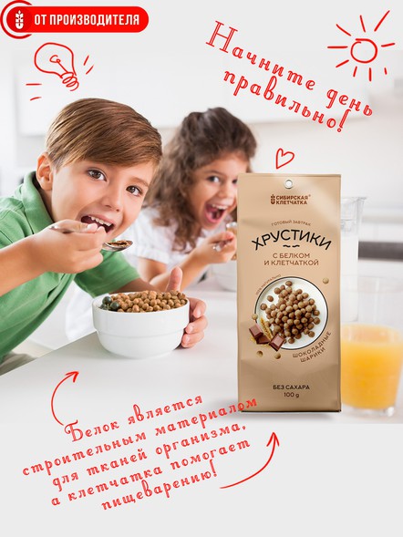 Сухой завтрак Хрустики с белком, клетчаткой и шоколадом