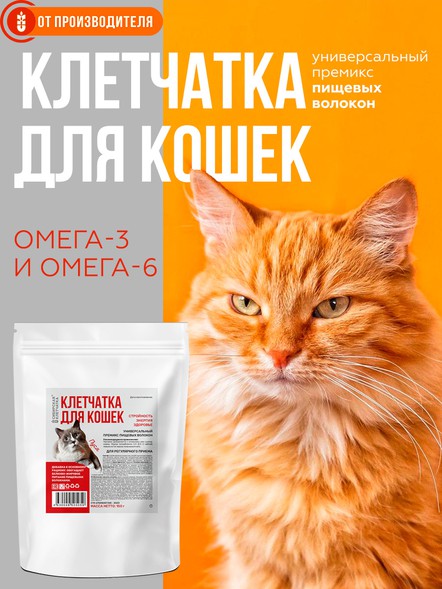 Клетчатка для кошек «Пуся» 150 гр