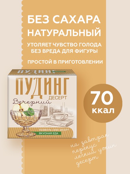 «ЧИА ПУДИНГ» вечерний, 2 порции