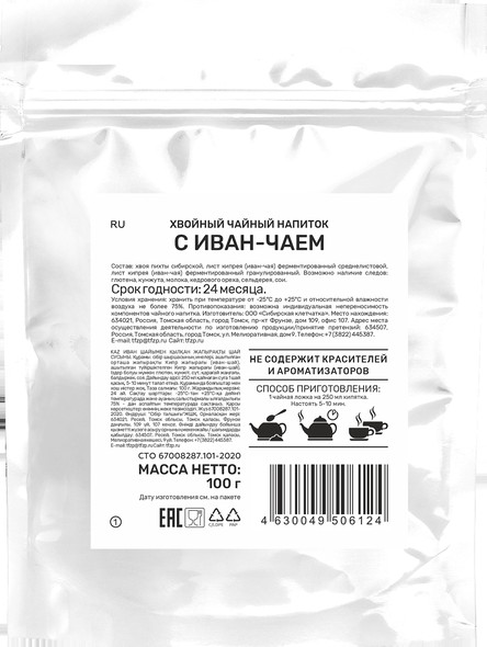 Хвойный чай с Иван-чаем 100 г