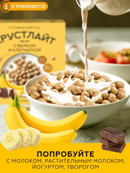 Сухой завтрак Хрустлайт с белком, клетчаткой (шоколадный-банановый)