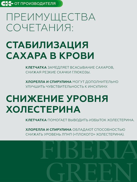 " Fiberia Green" (растворимая клетчатка),Клетчатка Сибирская 250гр.