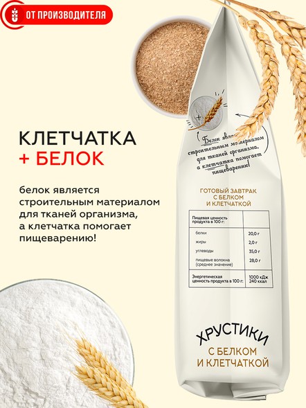 Сухой завтрак Хрустики с белком, клетчаткой и ванилью