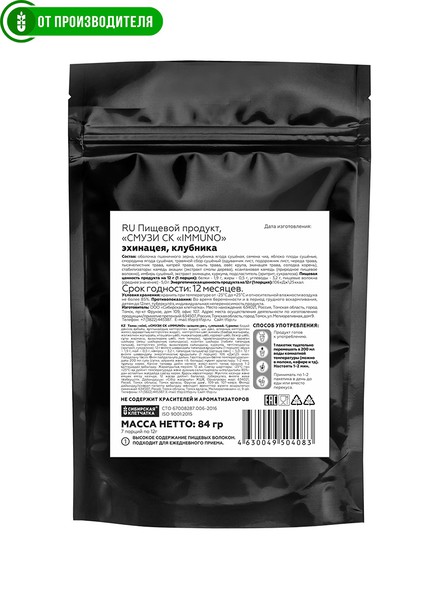 "СМУЗИ СК" "IMMUNO" эхинацея, клубника, 7 порций