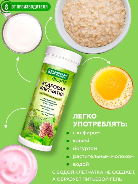 Сибирская клетчатка «Кедровая» ФОРТЕ