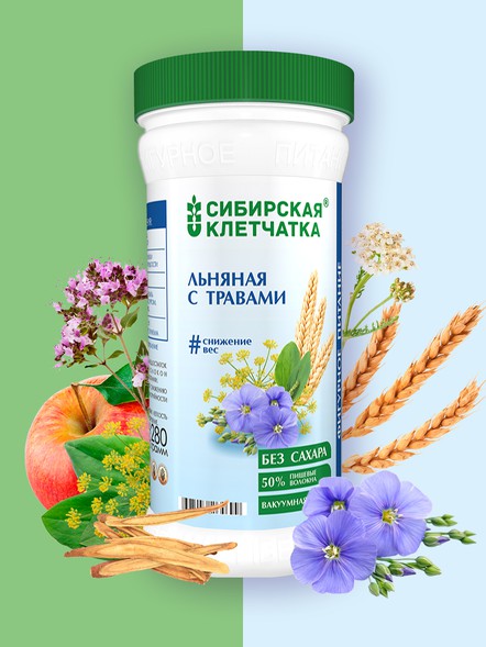 Сибирская клетчатка «Льняная с травами»