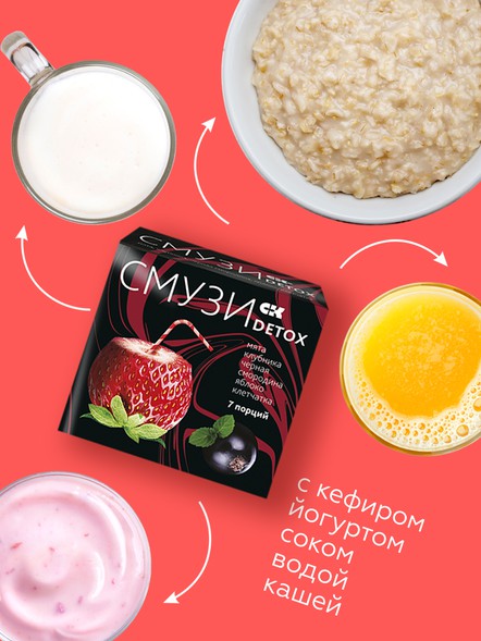 Смузи «DETOX» мята, клубника, 7 порций