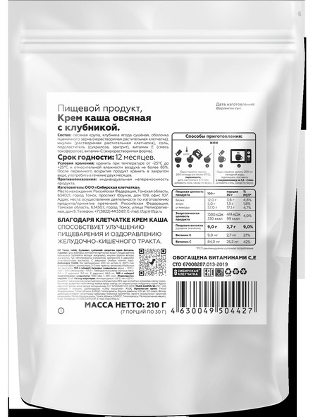 Овсяная каша с клубникой и клетчаткой, 7 порций