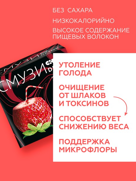 Смузи «DETOX» мята, клубника, 7 порций
