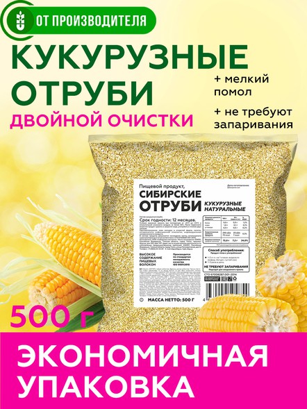 Сибирские отруби «Кукурузные» натуральные 500 гр
