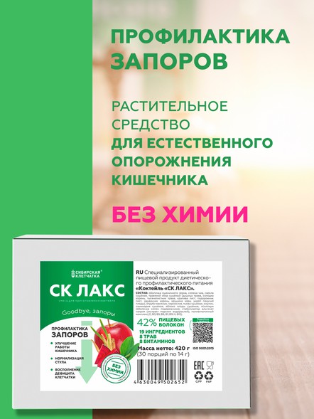 Шоубокс, 30 шт., Коктейль «СК-Лакс» для профилактики запоров