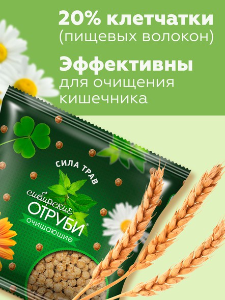 Сибирские отруби «Сила трав»