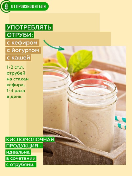 Сибирские отруби «Овсяные» натуральные 500 гр