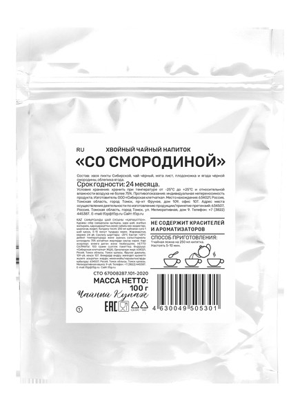 Напиток чайный Хвойный " Со смородиной " Чайный Купаж