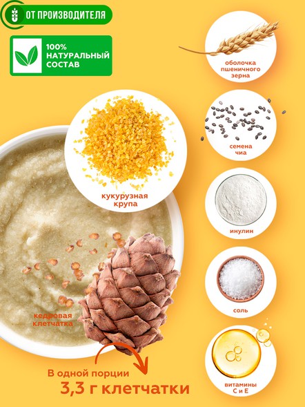 Кукурузная каша с кедровой клетчаткой, 7 порций