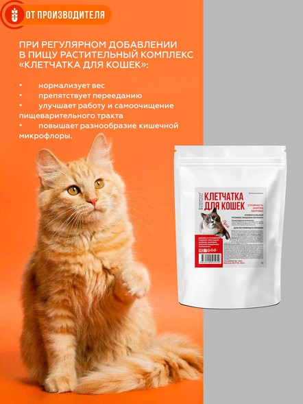 Клетчатка для кошек «Пуся» 150 гр