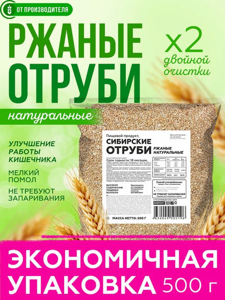 Сибирские отруби ржаные 500 гр