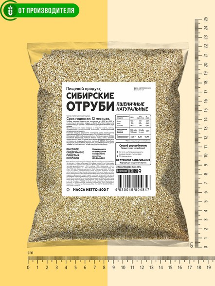Сибирские отруби «Пшеничные» натуральные 500гр