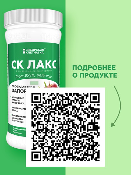 Коктейль «СК-Лакс» для профилактики запоров