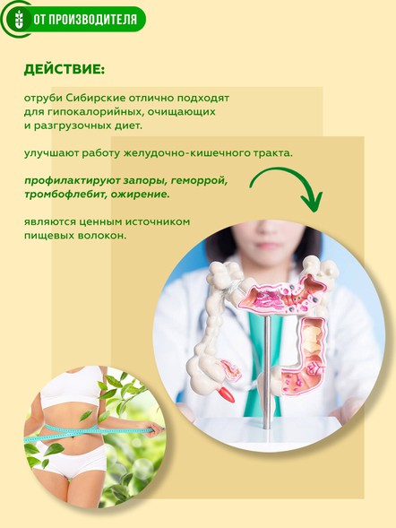 Сибирские отруби «Овсяные» натуральные 500 гр