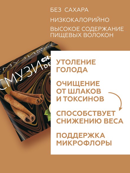 Смузи «DETOX» яблоко и корица, 7 порций