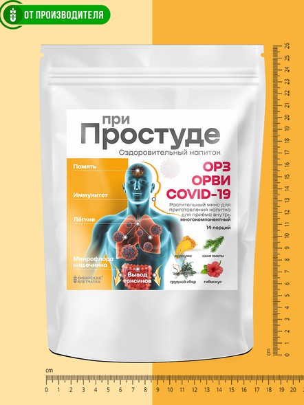 Напиток сухой «При Простуде»