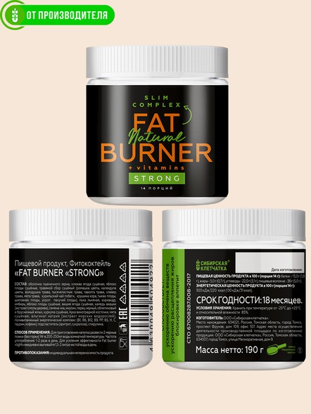 Жиросжигатель FAT BURNER STRONG