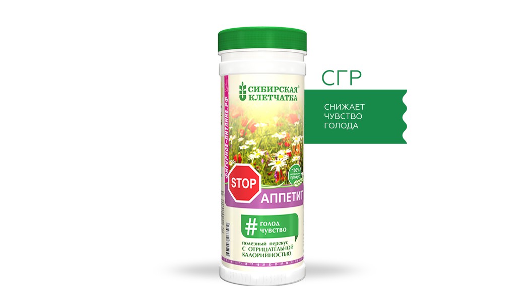 Сибирская клетчатка «Stop аппетит»