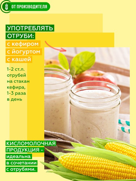 Сибирские отруби «Кукурузные» натуральные 500 гр