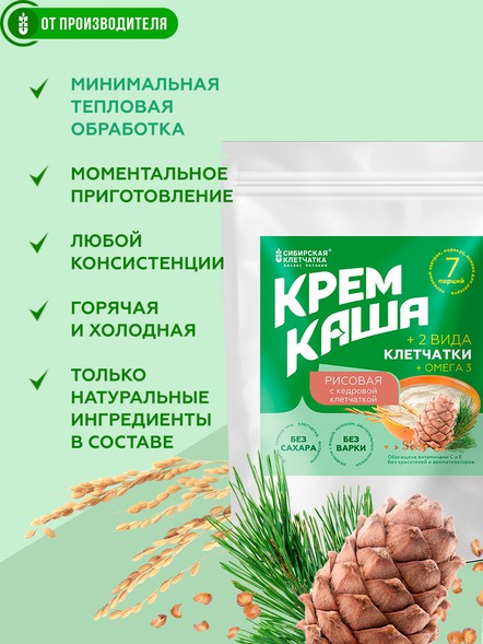 Рисовая каша с кедровой клетчаткой, 7 порций