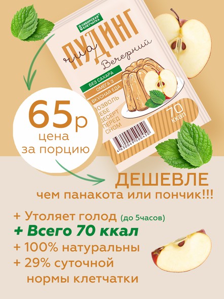 «ЧИА ПУДИНГ» вечерний саше-пакет