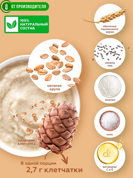 Овсяная каша с кедровой клетчаткой, 7 порций