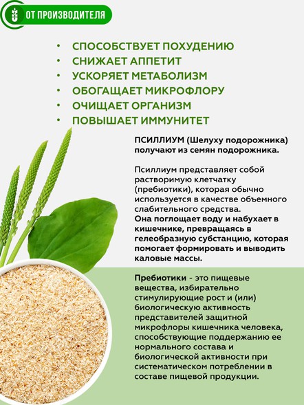 Клетчатка с псиллиумом, 200 гр