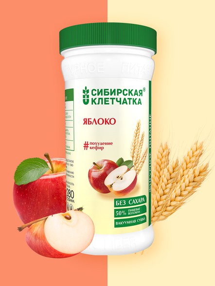 Сибирская клетчатка «Яблоко»