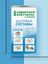 Сибирская клетчатка «Здоровые суставы» в коробке